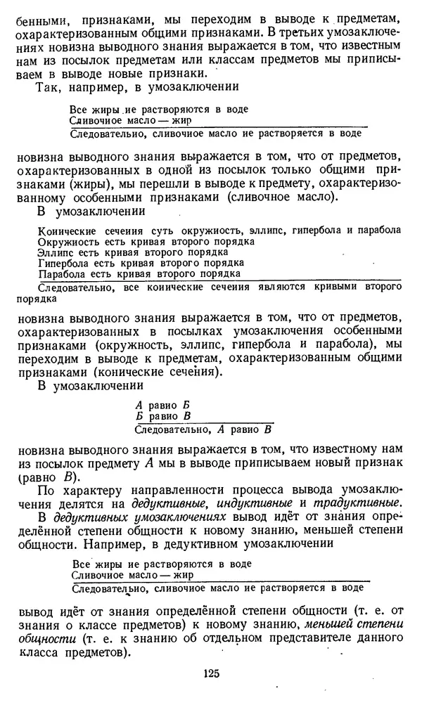 Дмитрий Горский - Логика - Страница № 125