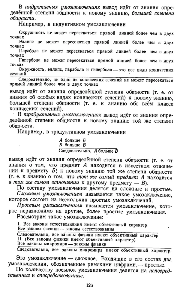 Дмитрий Горский - Логика - Страница № 126