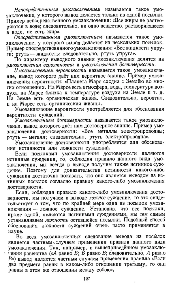 Дмитрий Горский - Логика - Страница № 127