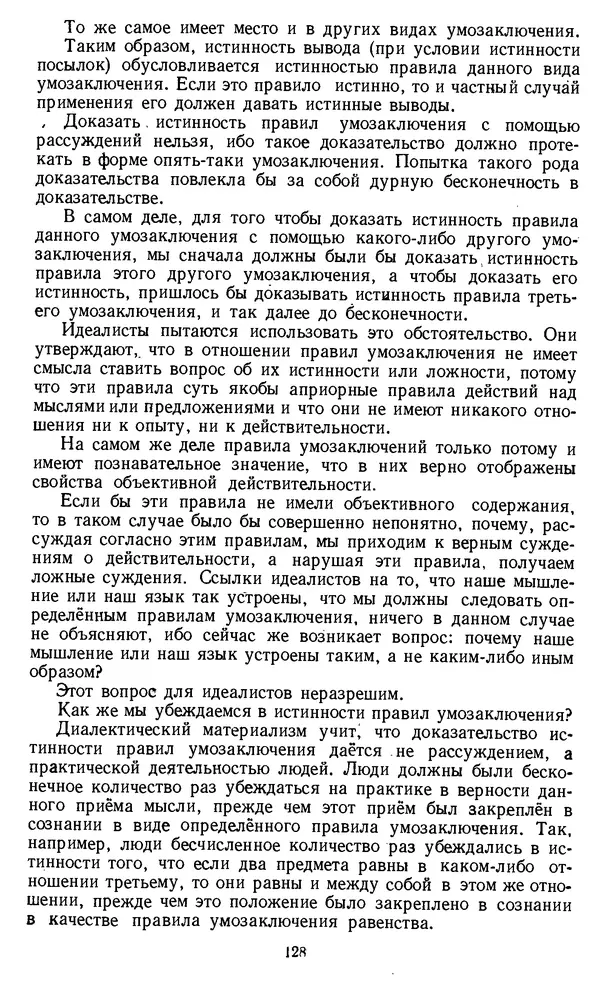 Дмитрий Горский - Логика - Страница № 128