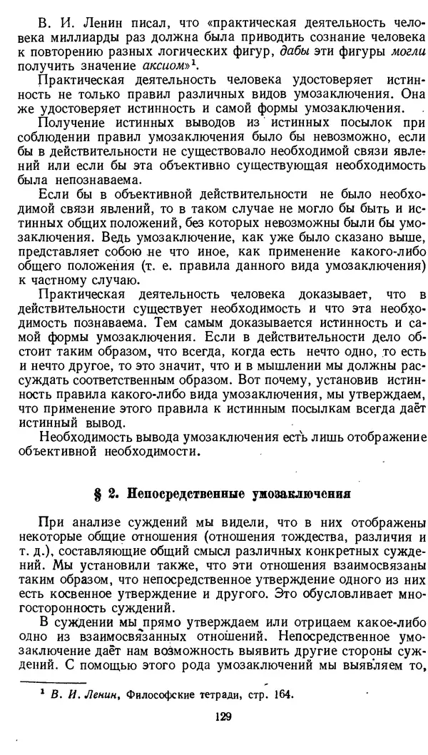 Дмитрий Горский - Логика - Страница № 129