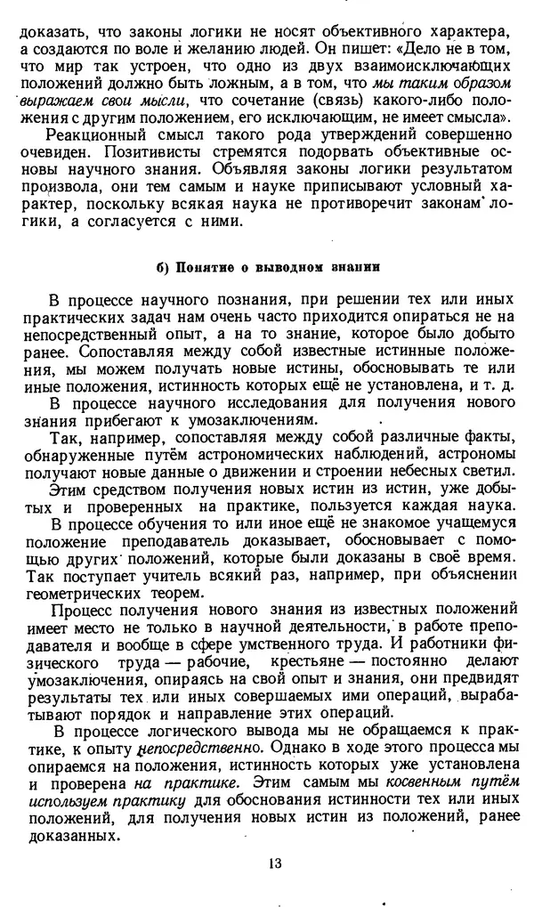 Дмитрий Горский - Логика - Страница № 13