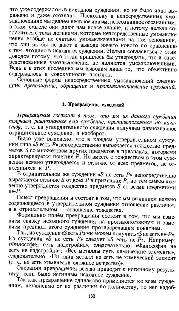 Дмитрий Горский - Логика - Страница № 130