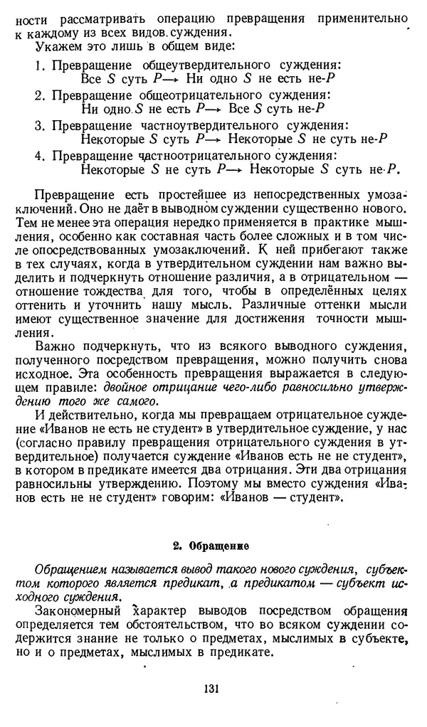 Дмитрий Горский - Логика - Страница № 131