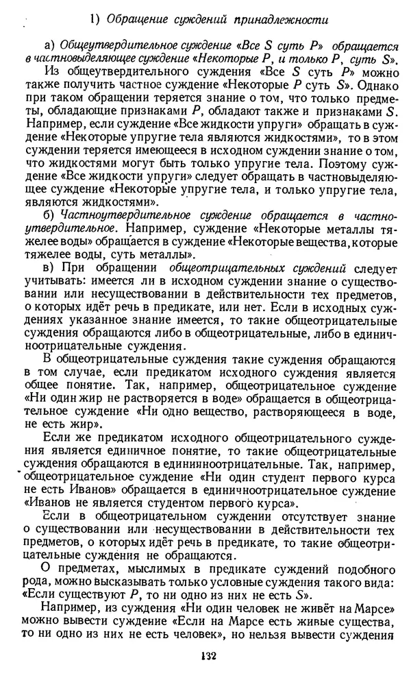 Дмитрий Горский - Логика - Страница № 132