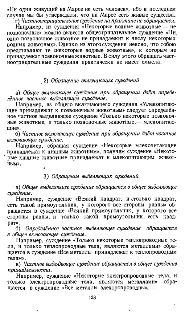 Дмитрий Горский - Логика - Страница № 133