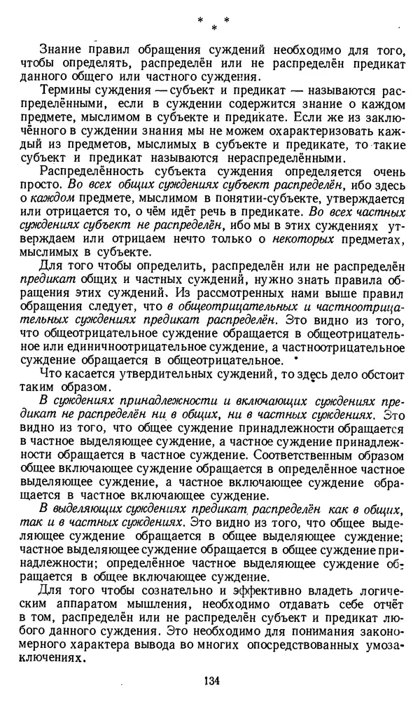 Дмитрий Горский - Логика - Страница № 134