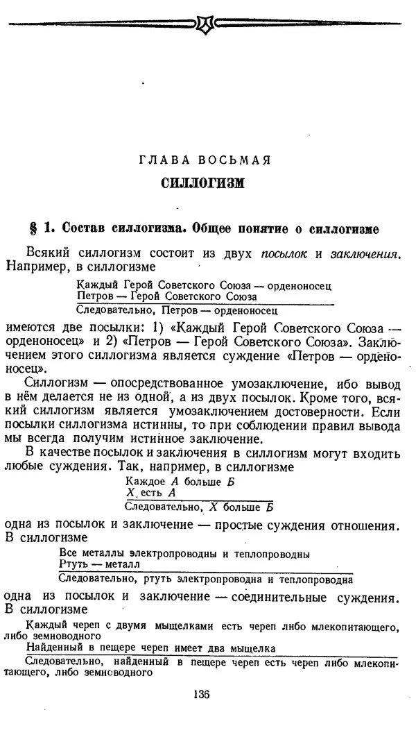 Дмитрий Горский - Логика - Страница № 136