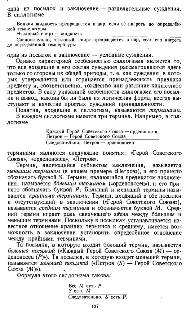 Дмитрий Горский - Логика - Страница № 137