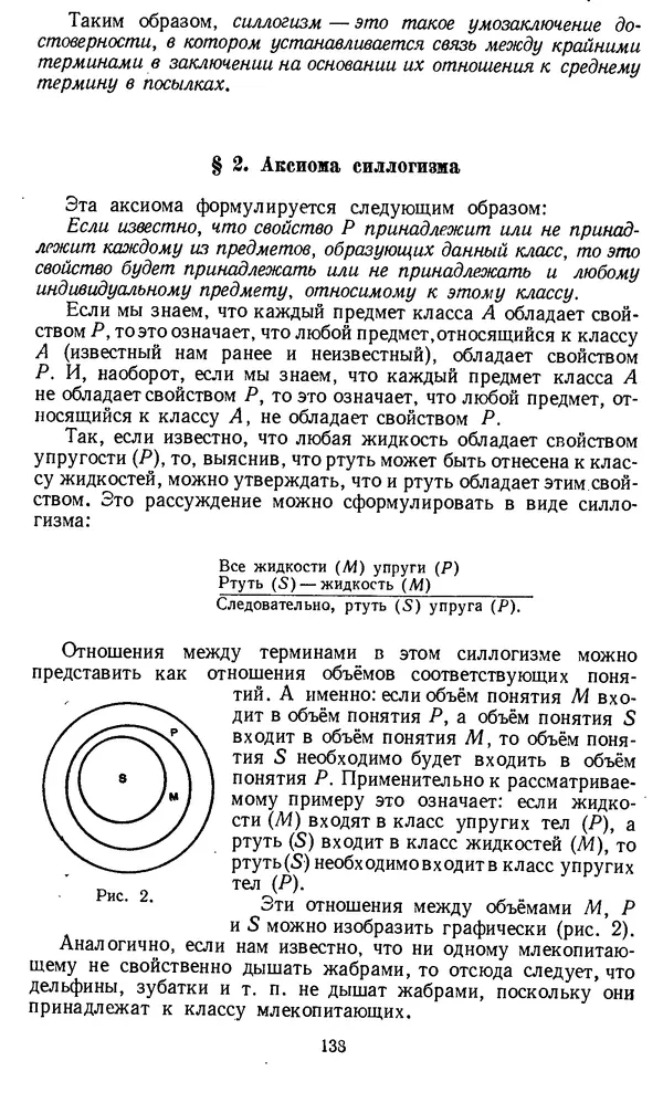 Дмитрий Горский - Логика - Страница № 138