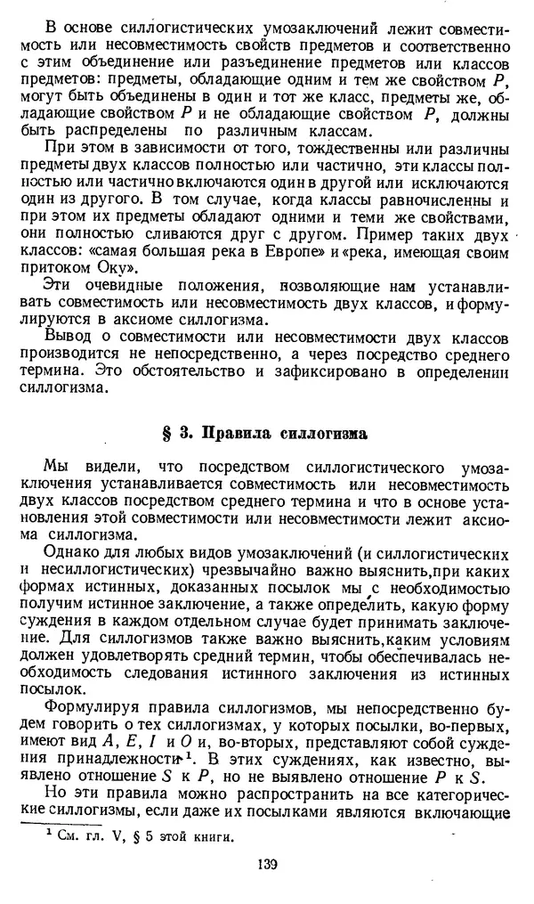 Дмитрий Горский - Логика - Страница № 139