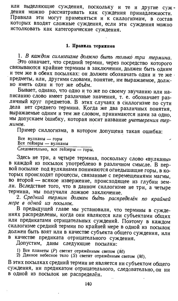 Дмитрий Горский - Логика - Страница № 140