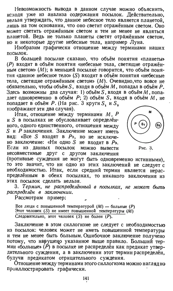 Дмитрий Горский - Логика - Страница № 141