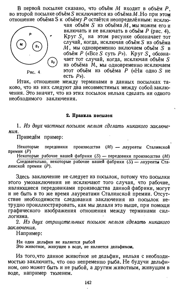 Дмитрий Горский - Логика - Страница № 142