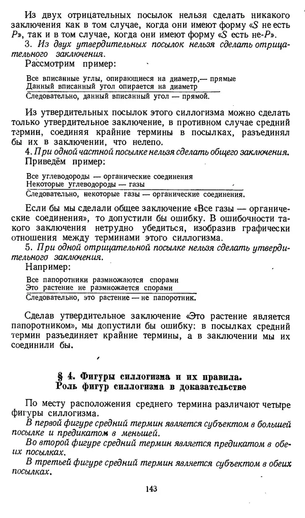 Дмитрий Горский - Логика - Страница № 143