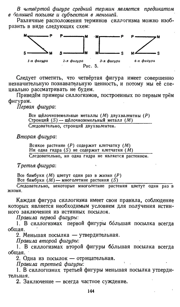 Дмитрий Горский - Логика - Страница № 144