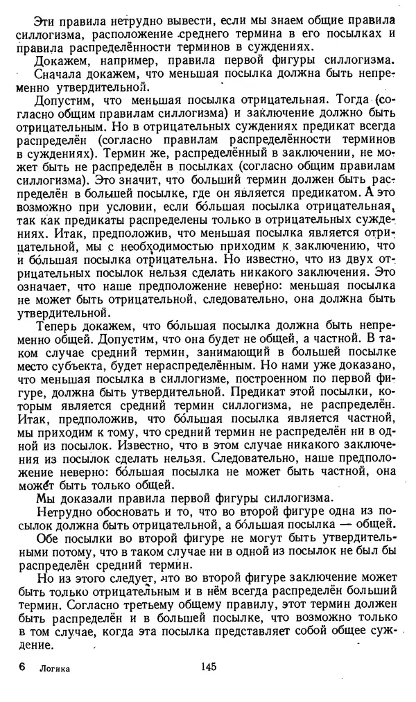 Дмитрий Горский - Логика - Страница № 145