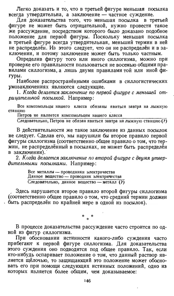 Дмитрий Горский - Логика - Страница № 146