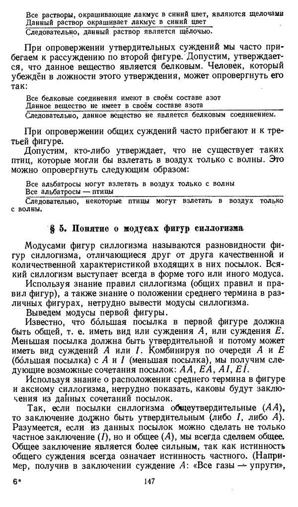 Дмитрий Горский - Логика - Страница № 147