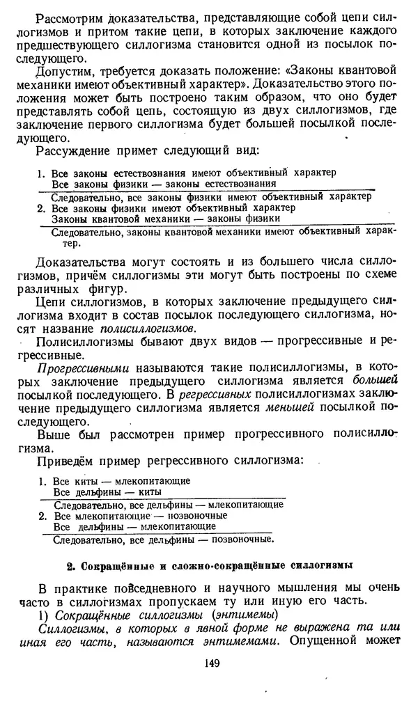 Дмитрий Горский - Логика - Страница № 149