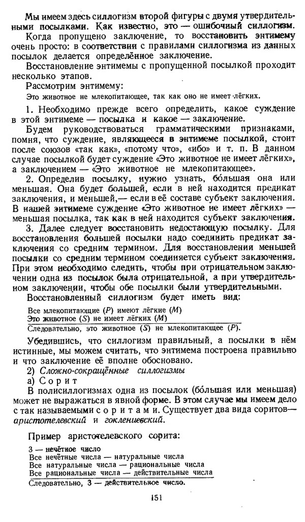 Дмитрий Горский - Логика - Страница № 151