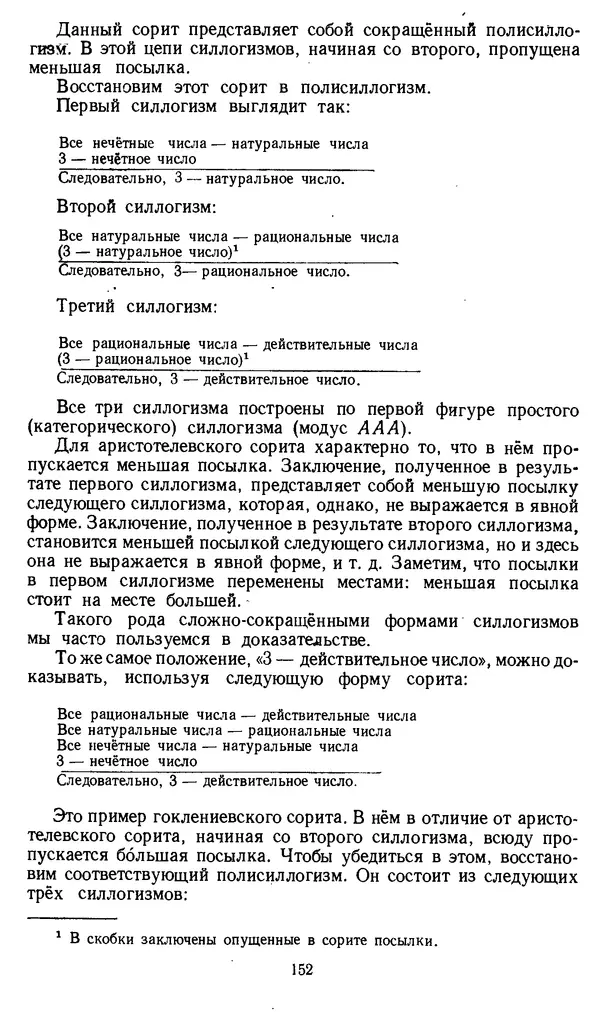 Дмитрий Горский - Логика - Страница № 152