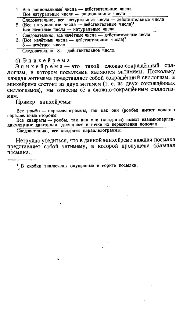 Дмитрий Горский - Логика - Страница № 153