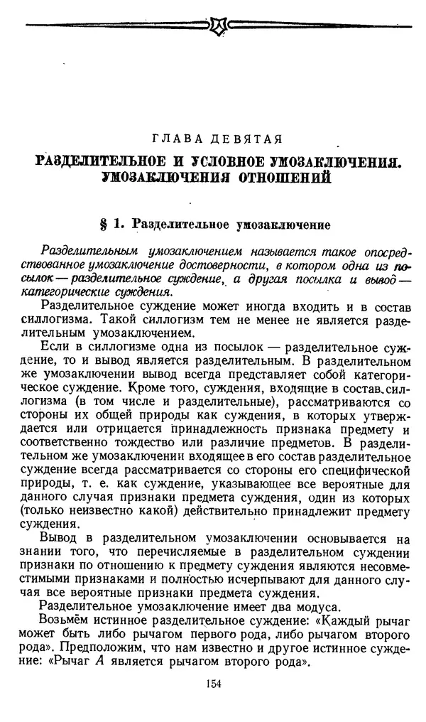 Дмитрий Горский - Логика - Страница № 154