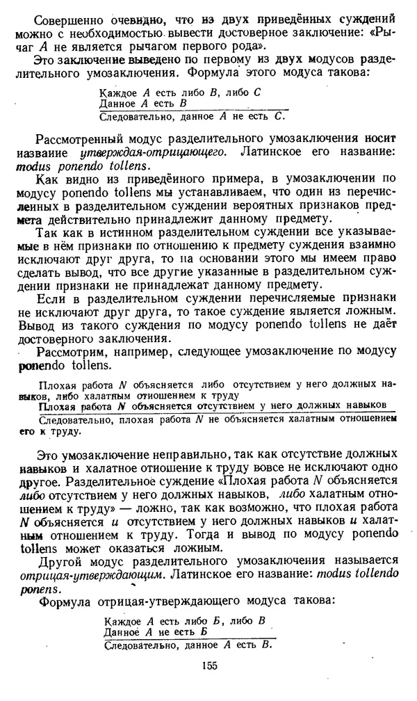 Дмитрий Горский - Логика - Страница № 155