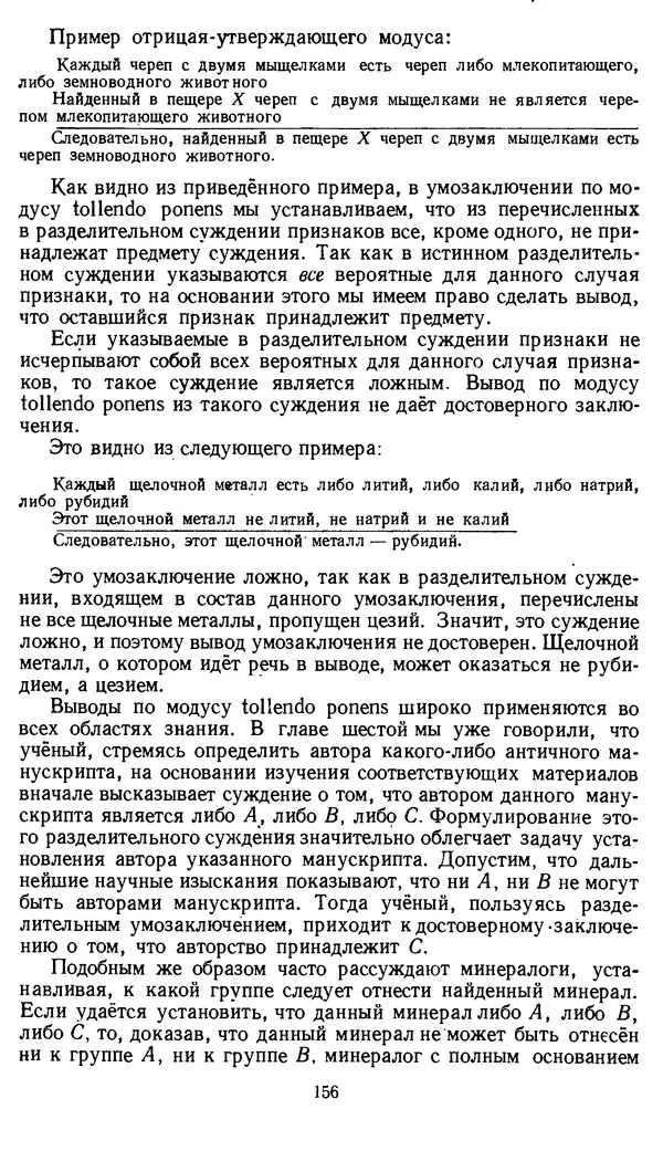 Дмитрий Горский - Логика - Страница № 156