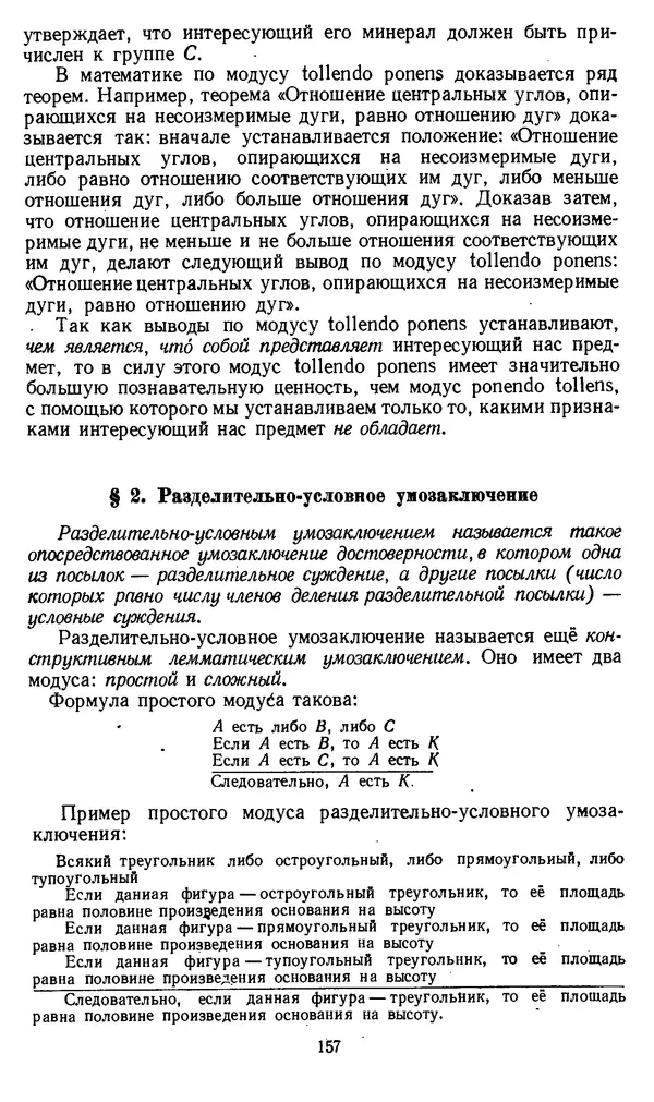 Дмитрий Горский - Логика - Страница № 157