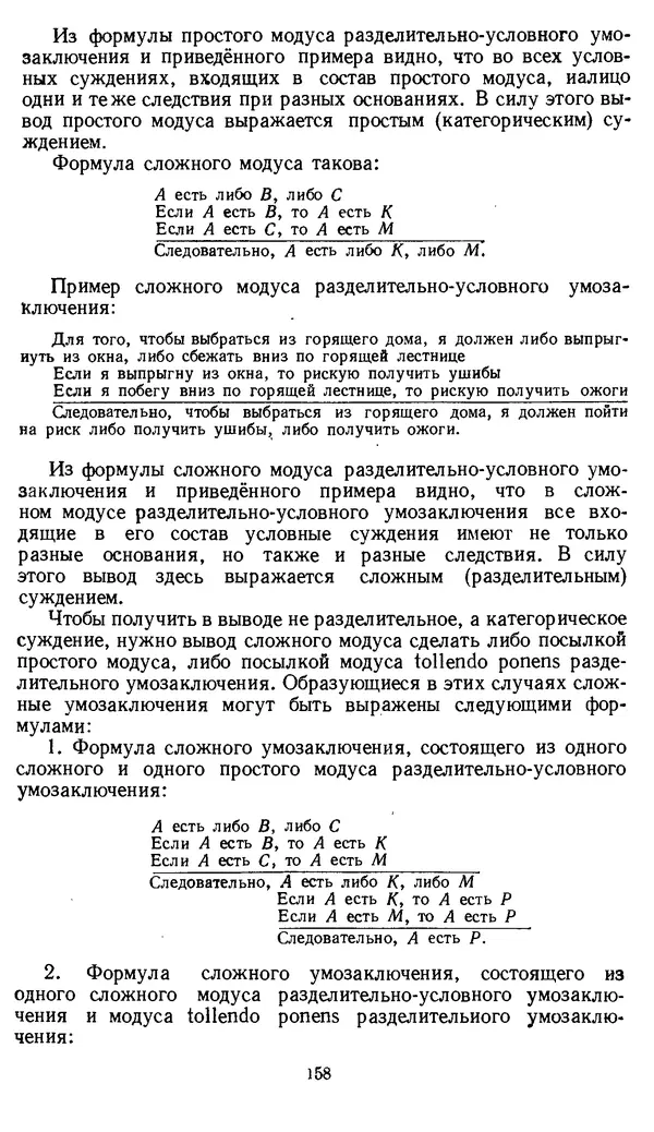 Дмитрий Горский - Логика - Страница № 158