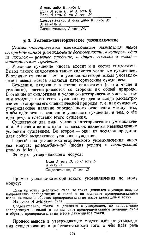 Дмитрий Горский - Логика - Страница № 159