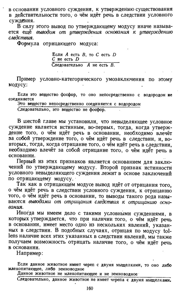 Дмитрий Горский - Логика - Страница № 160