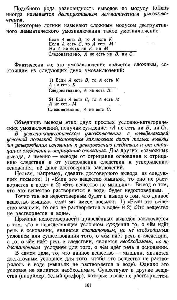 Дмитрий Горский - Логика - Страница № 161