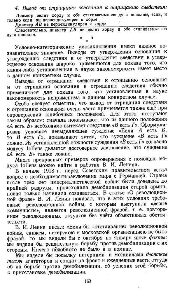 Дмитрий Горский - Логика - Страница № 163