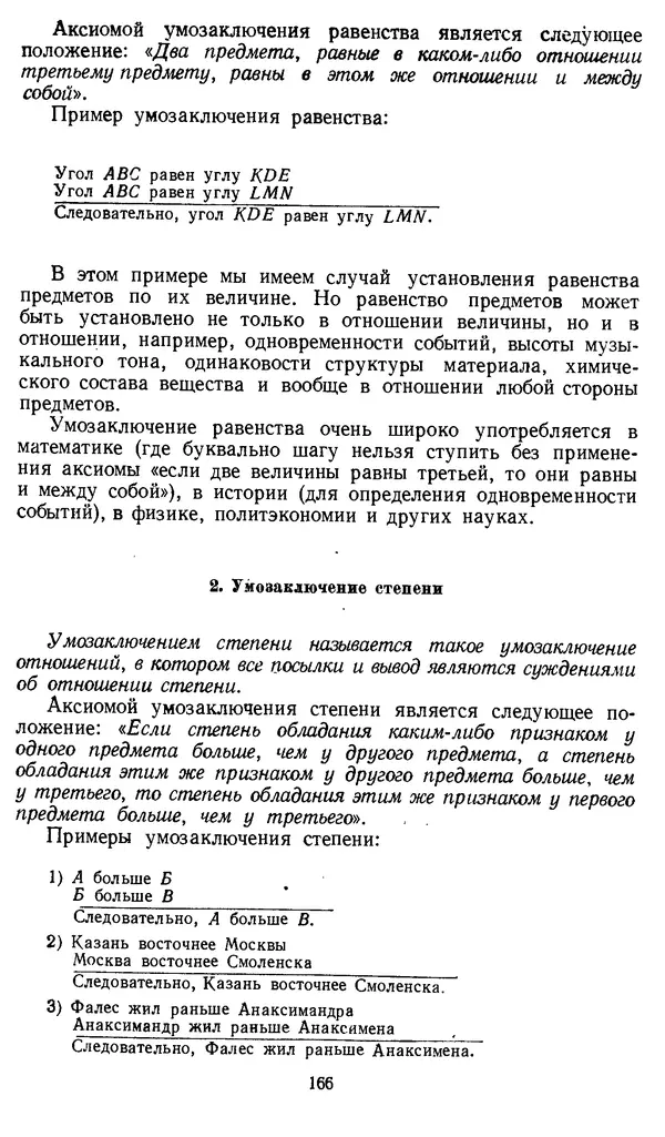 Дмитрий Горский - Логика - Страница № 166