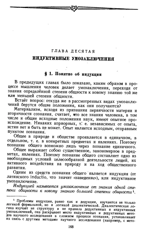 Дмитрий Горский - Логика - Страница № 168