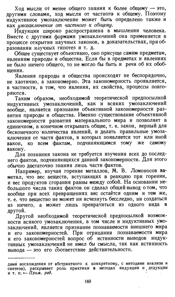 Дмитрий Горский - Логика - Страница № 169