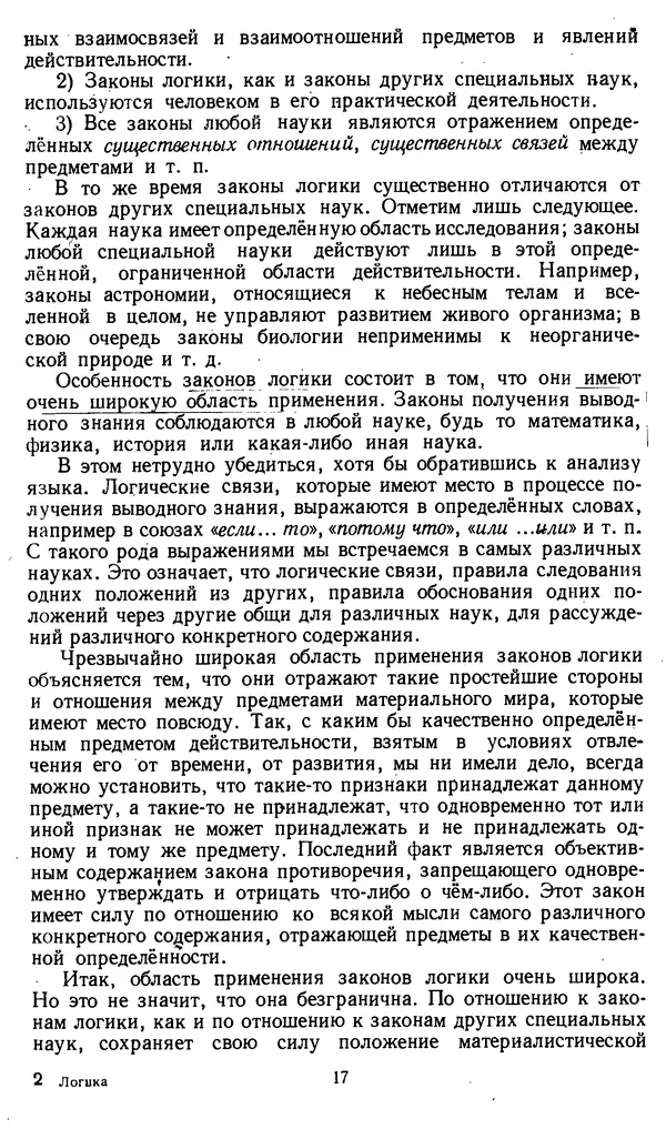 Дмитрий Горский - Логика - Страница № 17