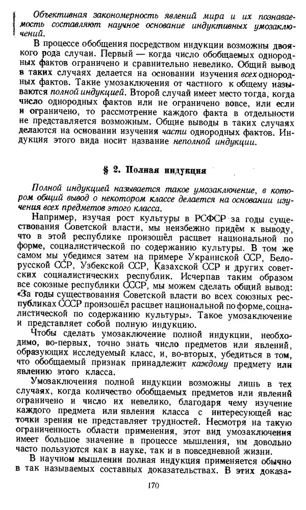 Дмитрий Горский - Логика - Страница № 170
