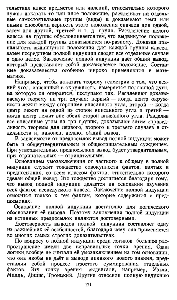 Дмитрий Горский - Логика - Страница № 171