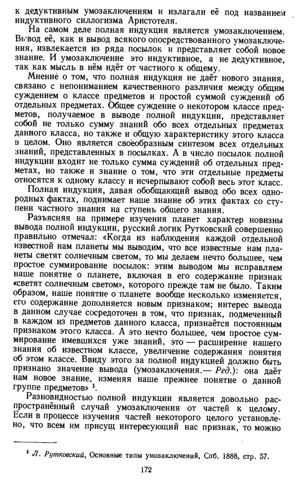 Дмитрий Горский - Логика - Страница № 172