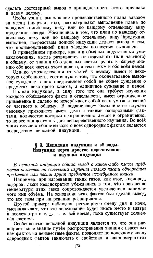 Дмитрий Горский - Логика - Страница № 173
