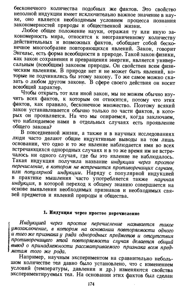 Дмитрий Горский - Логика - Страница № 174