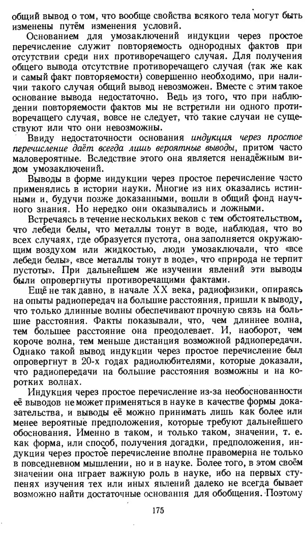 Дмитрий Горский - Логика - Страница № 175