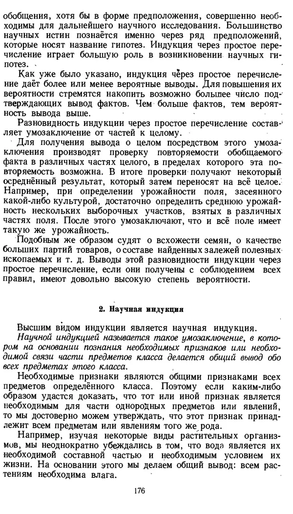 Дмитрий Горский - Логика - Страница № 176