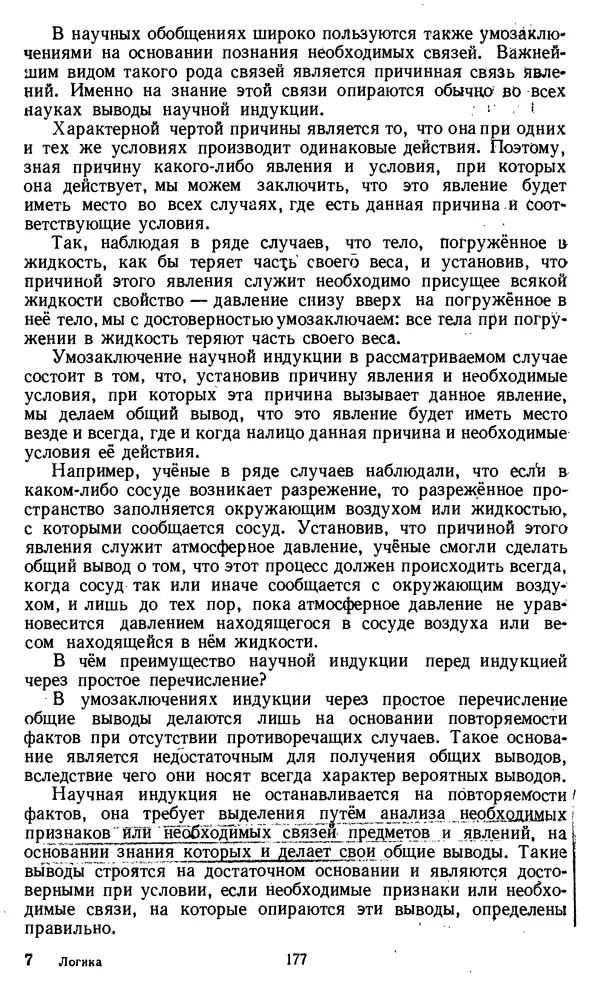 Дмитрий Горский - Логика - Страница № 177