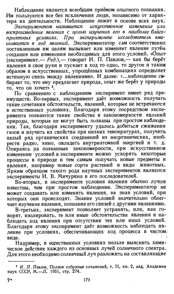 Дмитрий Горский - Логика - Страница № 179