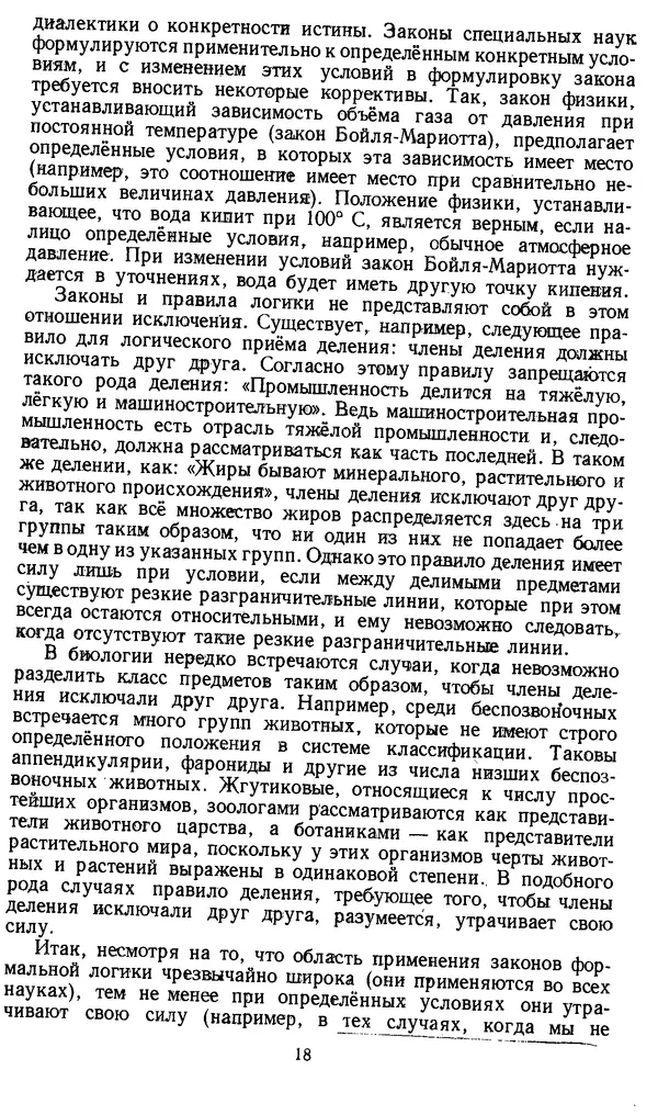 Дмитрий Горский - Логика - Страница № 18